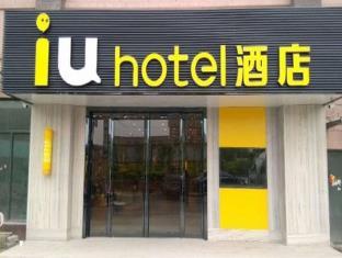 IU Hotel Luoyang Yanshi Branch
