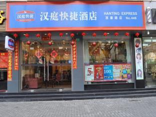 Hanting Hotel Shanghai Xikang Road Branch