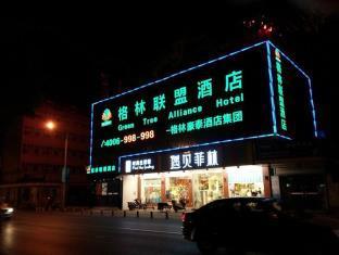 GreenTree Alliance Shanghai Qingpu Chengzhong (E) Road Hotel